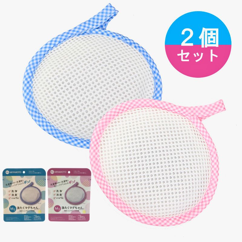 洗たくマグちゃん2個セット