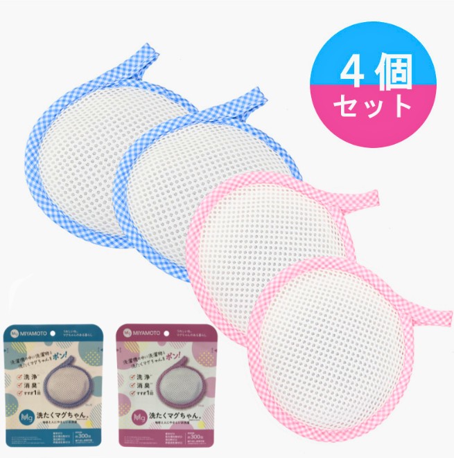 洗たくマグちゃん4個セット