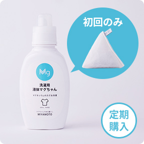 マグネシウムでお洗濯｜マグちゃん公式オンラインショップ
