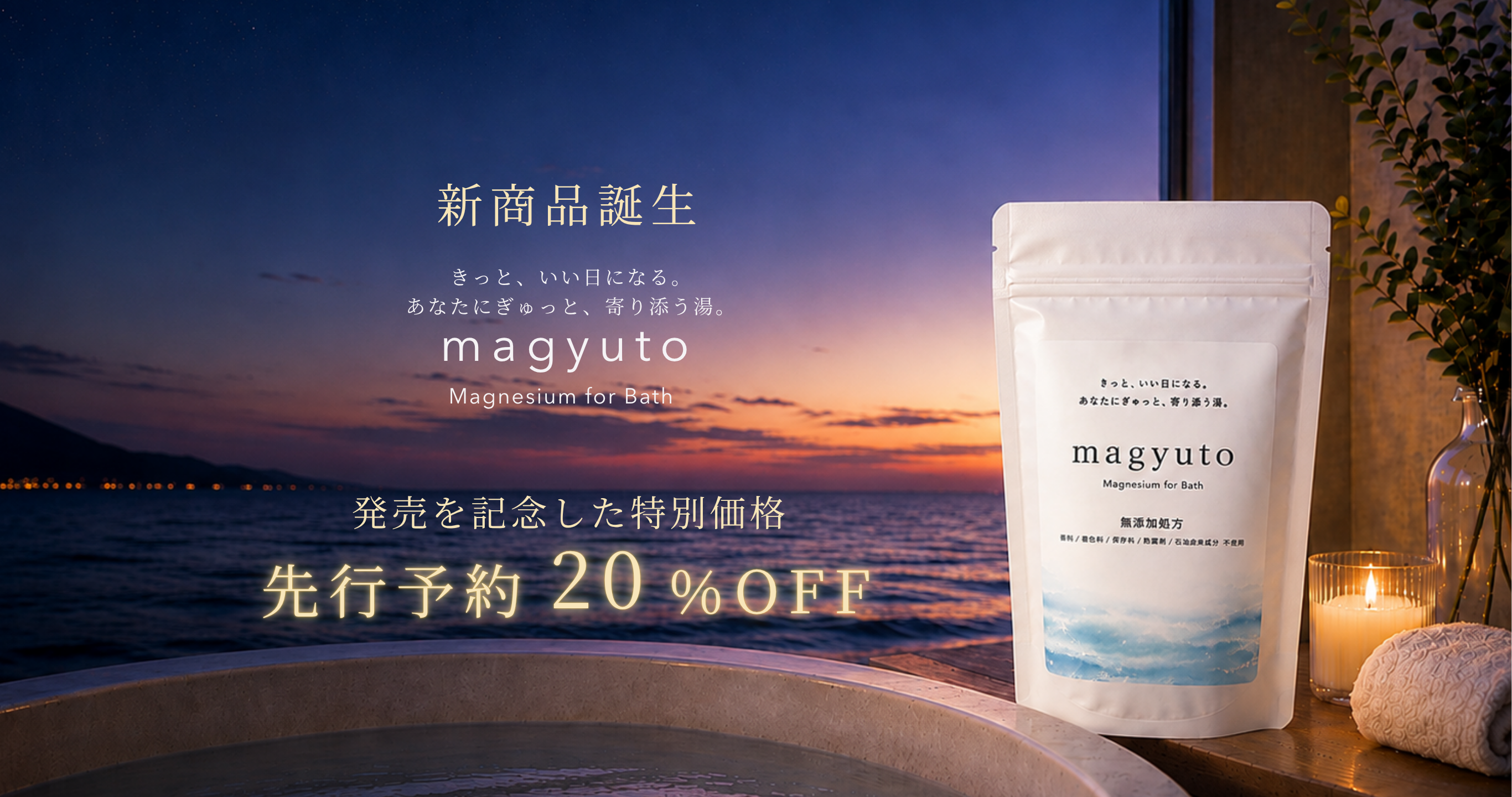 magyuto予約販売バナー