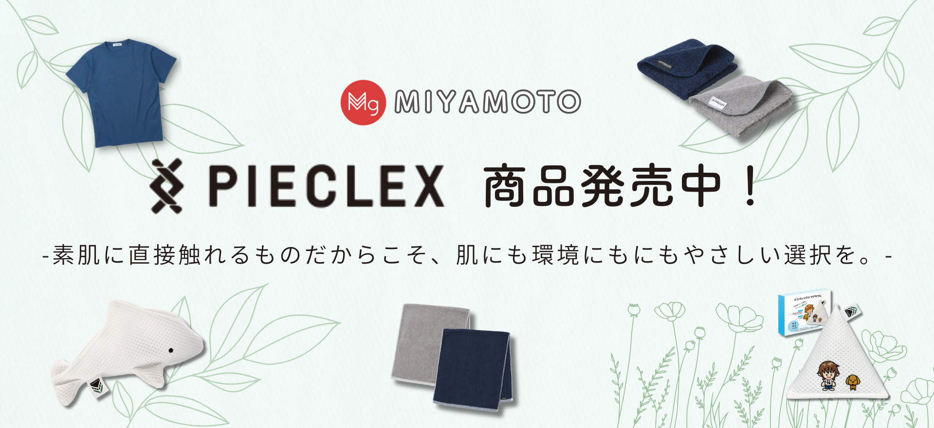 マグネシウムでお洗濯｜マグちゃん公式オンラインショップ