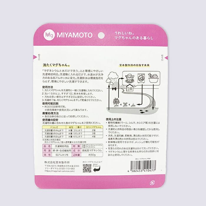 洗たくマグちゃん | マグちゃんショップ
