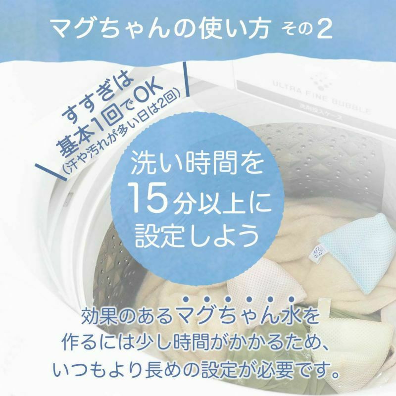 ランドリーマグちゃん | マグちゃんショップ