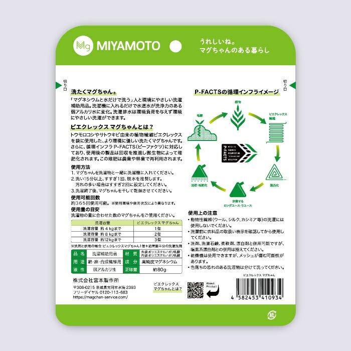 ピエクレックス マグちゃん | マグちゃんショップ