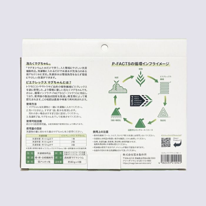 ピエクレックス マグちゃん4個セット | マグちゃんショップ