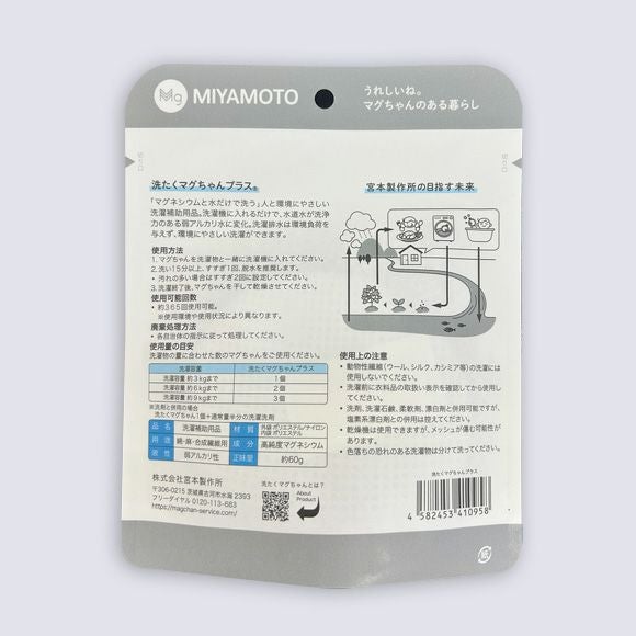 洗たくマグちゃんプラス | マグちゃんショップ