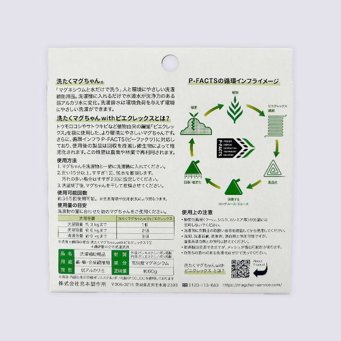 洗たくマグちゃん with ピエクレックス | マグちゃんショップ