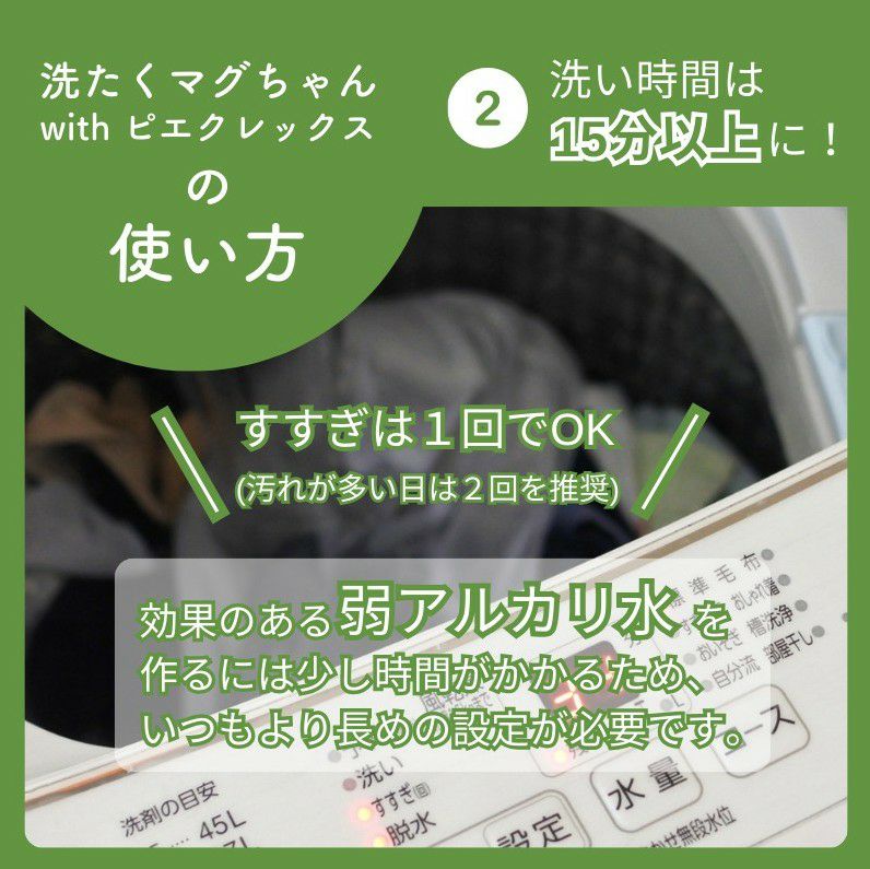 洗たくマグちゃん with ピエクレックス | マグちゃんショップ