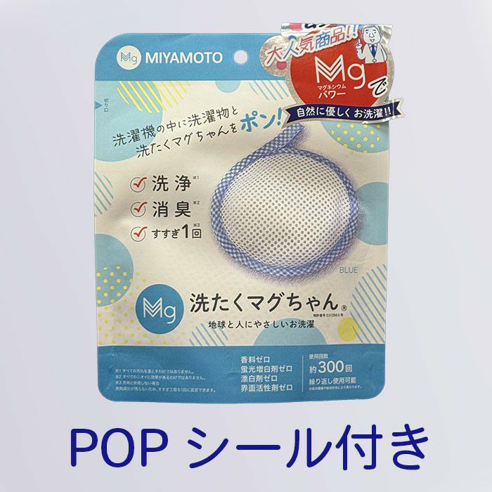 洗たくマグちゃん アウトレット | マグちゃんショップ