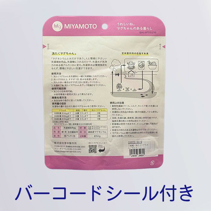 洗たくマグちゃん アウトレット | マグちゃんショップ